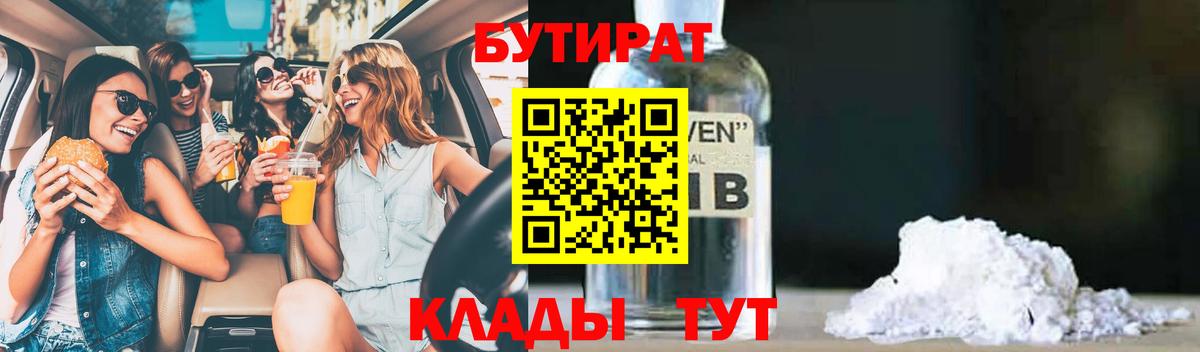 Учалы  Бутират GHB  Вход с VPN 