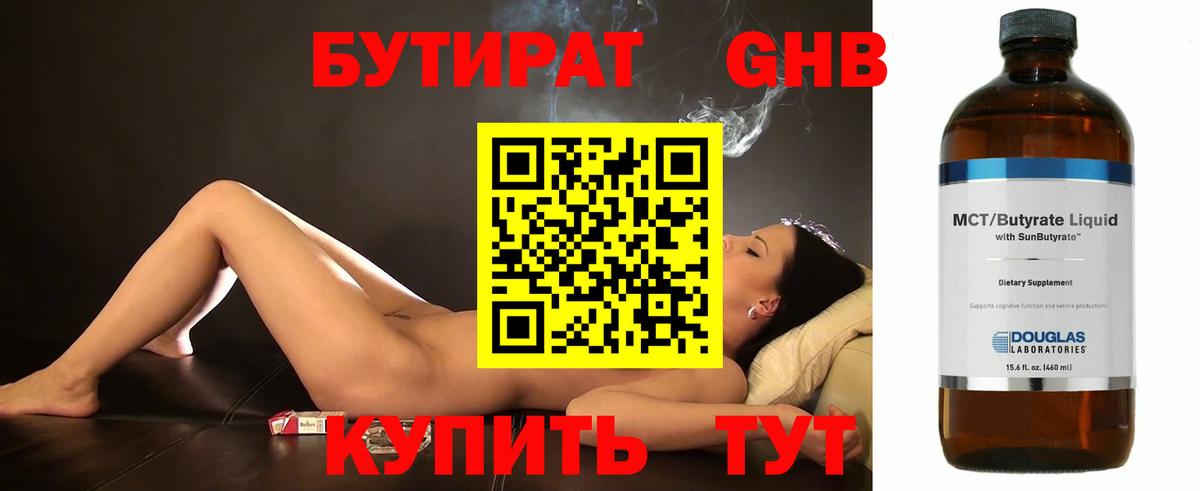 БУТИРАТ бутик Учалы