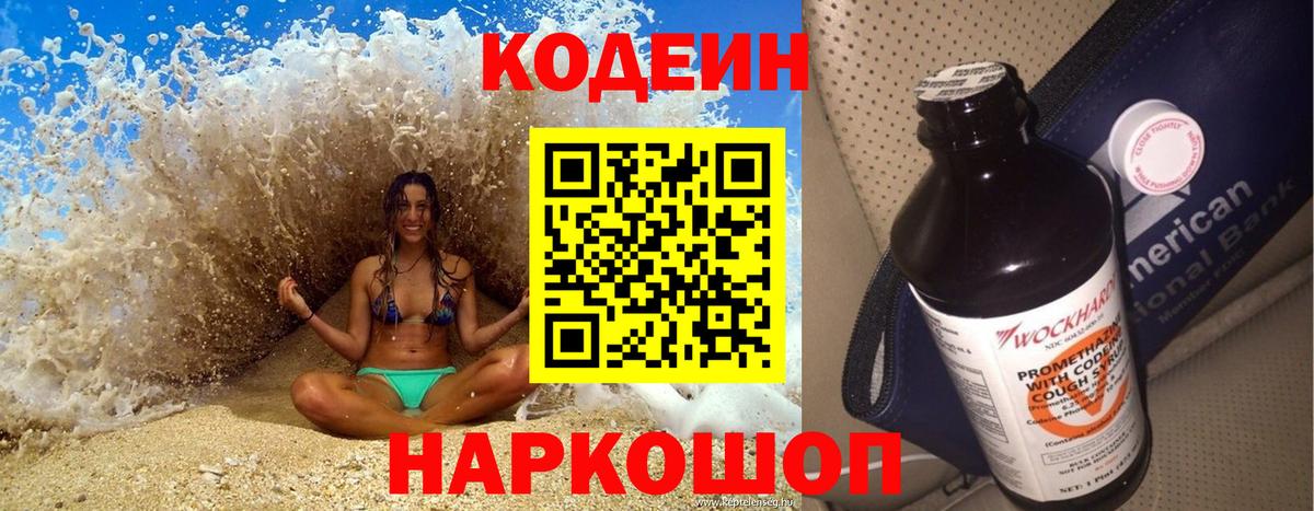 Учалы  Codein напиток Lean (лин)  Вход с VPN  Кодеин напиток Lean (лин) 