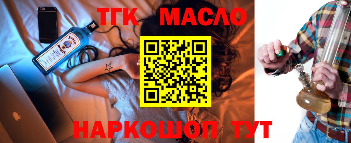 дарнет шоп  ТГК THC oil  Вход с VPN  Дистиллят ТГК концентрат  Учалы 